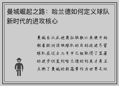 曼城崛起之路：哈兰德如何定义球队新时代的进攻核心
