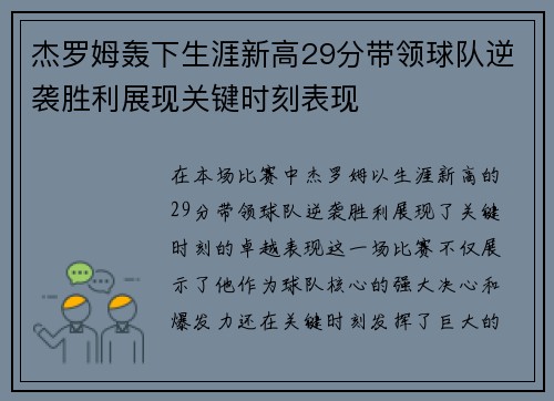 杰罗姆轰下生涯新高29分带领球队逆袭胜利展现关键时刻表现