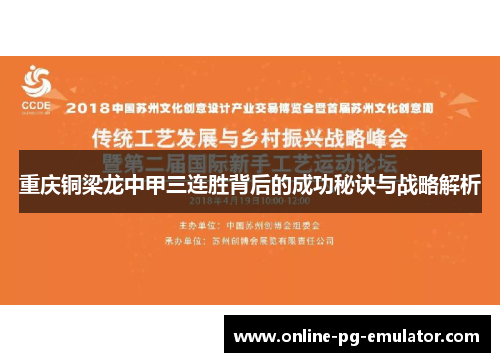 重庆铜梁龙中甲三连胜背后的成功秘诀与战略解析 重庆铜梁龙中甲三连胜背后的成功秘诀与战略解析