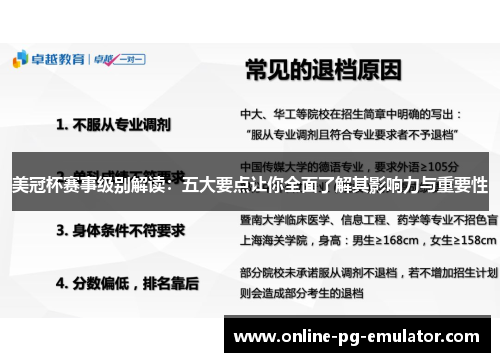 美冠杯赛事级别解读:五大要点让你全面了解其影响力与重要性 美冠杯赛事级别解读:五大要点让你全面了解其影响力与重要性