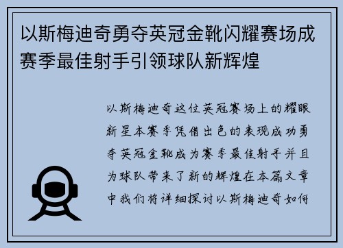 以斯梅迪奇勇夺英冠金靴闪耀赛场成赛季最佳射手引领球队新辉煌⚽ 以斯梅迪奇勇夺英冠金靴闪耀赛场成赛季最佳射手引领球队新辉煌⚽
