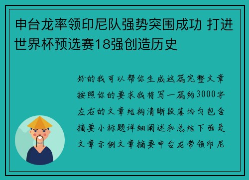 申台龙率领印尼队强势突围成功 打进世界杯预选赛18强创造历史