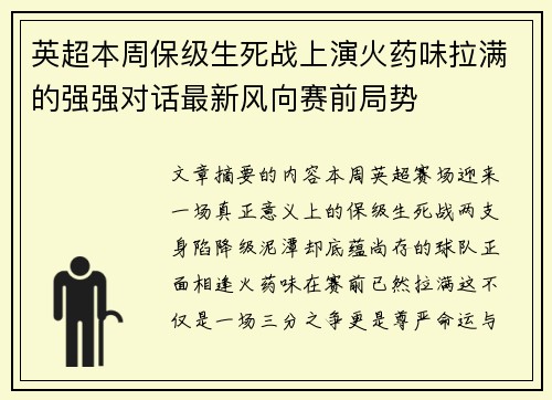 英超本周保级生死战上演火药味拉满的强强对话最新风向赛前局势 英超本周保级生死战上演火药味拉满的强强对话最新风向赛前局势