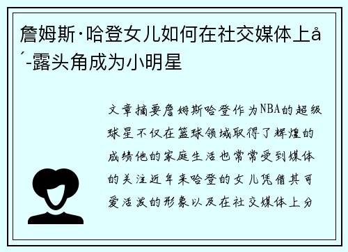 詹姆斯·哈登女儿如何在社交媒体上崭露头角成为小明星