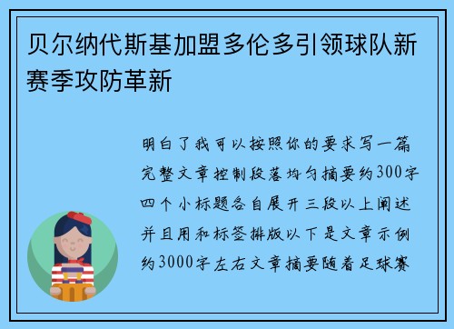 贝尔纳代斯基加盟多伦多引领球队新赛季攻防革新