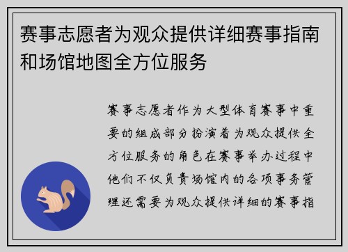 赛事志愿者为观众提供详细赛事指南和场馆地图全方位服务