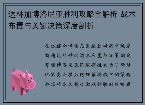 达林加博洛尼亚胜利攻略全解析 战术布置与关键决策深度剖析 达林加博洛尼亚胜利攻略全解析 战术布置与关键决策深度剖析