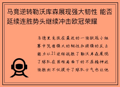 马竞逆转勒沃库森展现强大韧性 能否延续连胜势头继续冲击欧冠荣耀