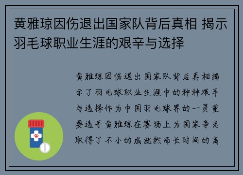 黄雅琼因伤退出国家队背后真相 揭示羽毛球职业生涯的艰辛与选择