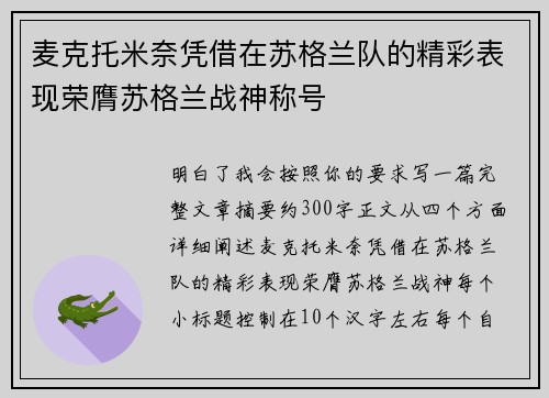 麦克托米奈凭借在苏格兰队的精彩表现荣膺苏格兰战神称号 麦克托米奈凭借在苏格兰队的精彩表现荣膺苏格兰战神称号